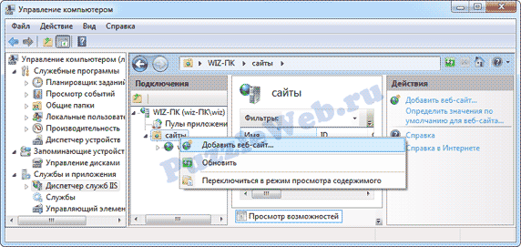 Настройка IIS