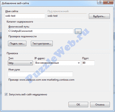 Добавление сайта в IIS