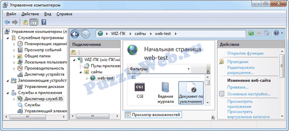 Настройка работы PHP с IIS