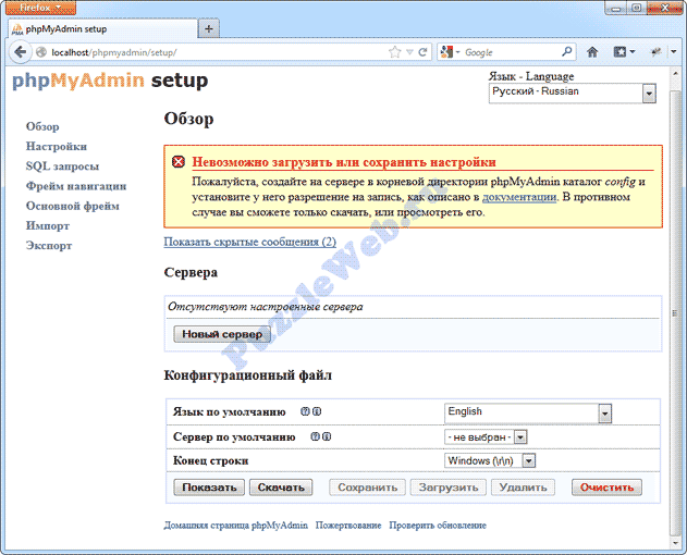 Настройка phpMyAdmin