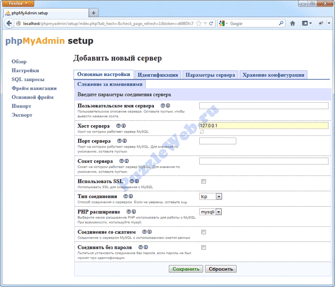 Настройка параметров подключения phpMyAdmin к MySQL